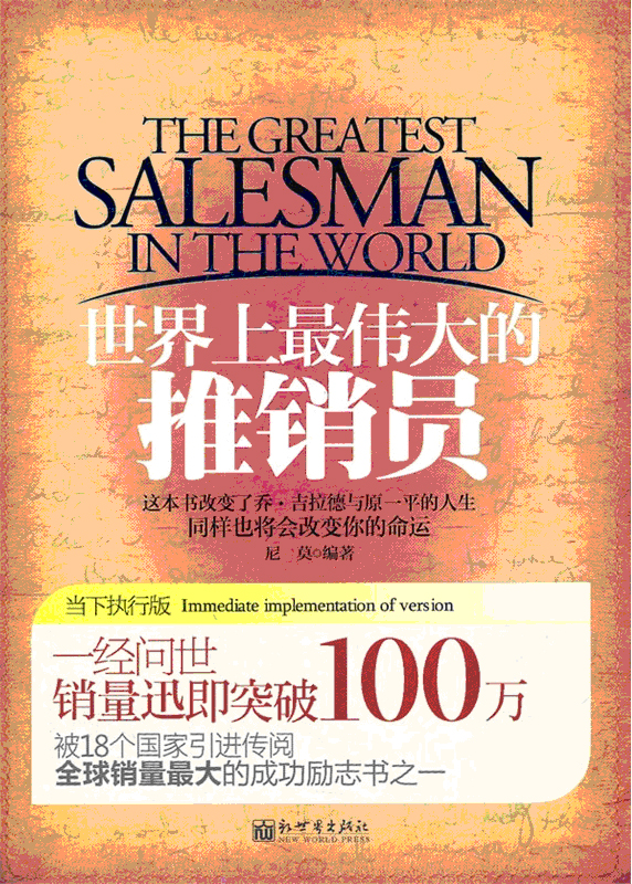 最伟大的推销员.jpg